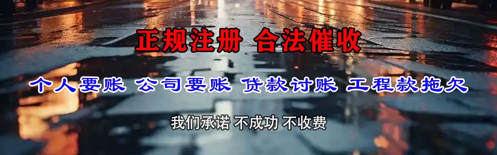 湖州讨债公司